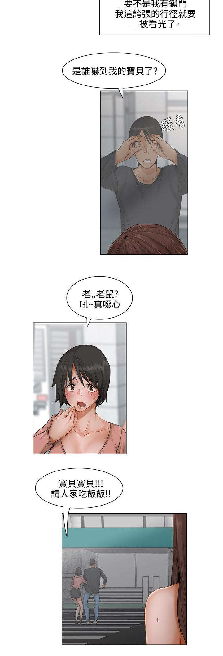 享受注视漫画,第7章：后遗症2图