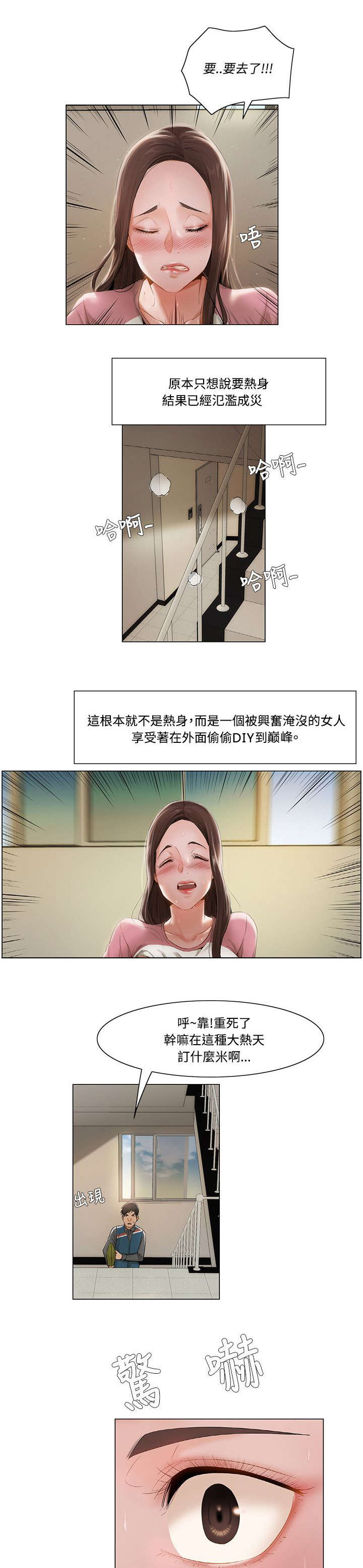 享受注视漫画,第14章：人来了4图