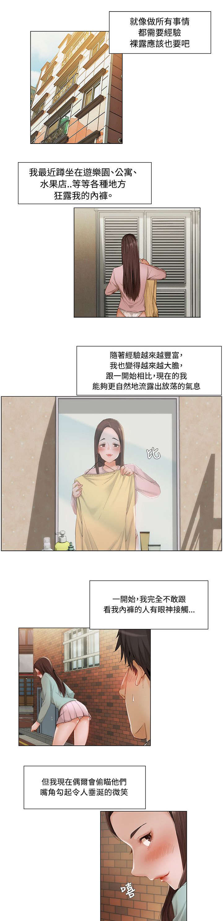 享受注视漫画,第13章：新的刺激4图