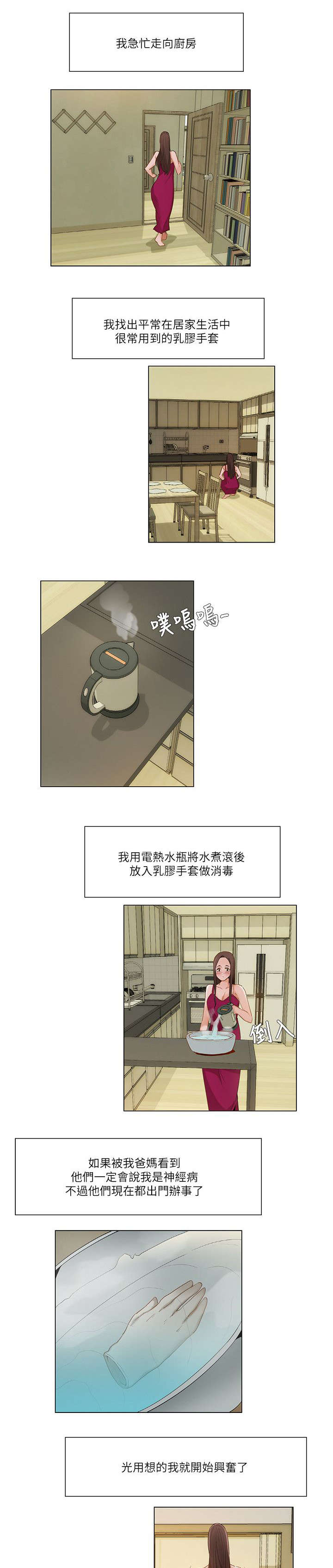 享受注视漫画,第25章：出门找乐趣2图
