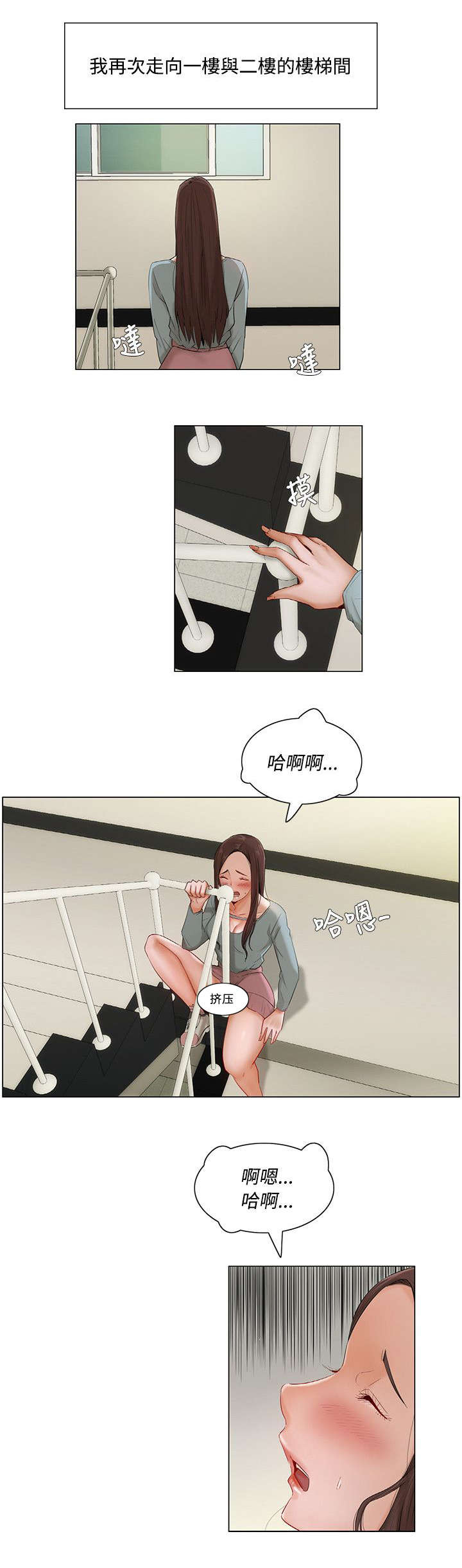 享受注视漫画,第12章：一波三折1图