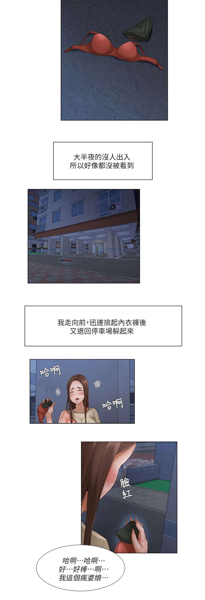 享受注视漫画,第34章：一波未平一波又起2图