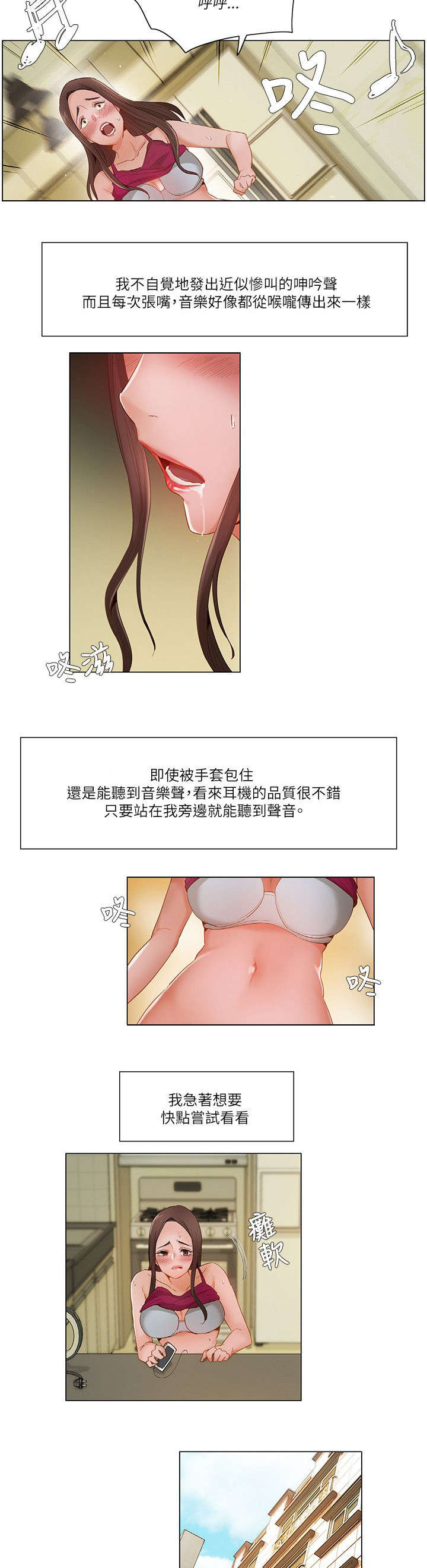 享受注视漫画,第25章：出门找乐趣3图