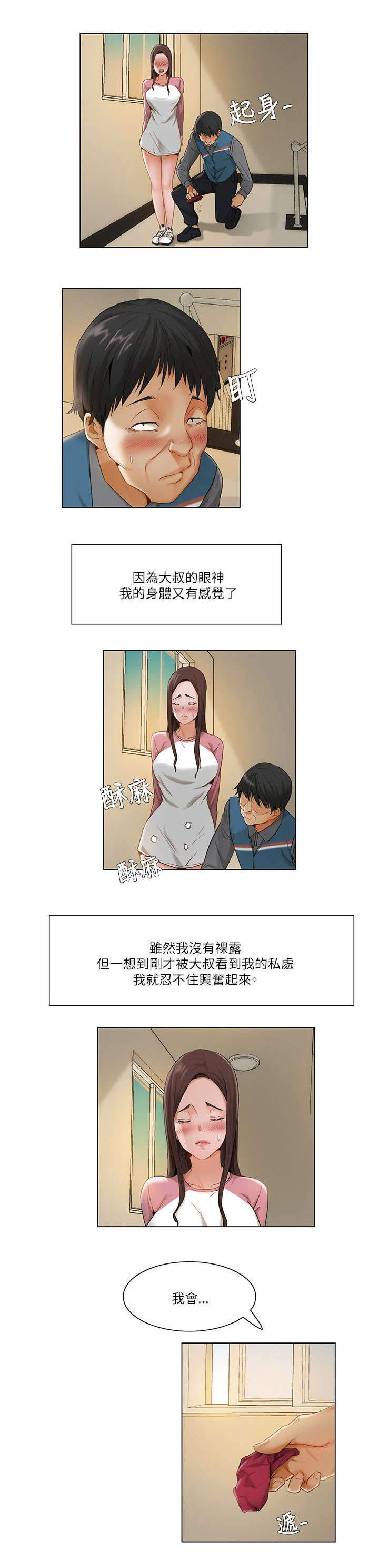 享受注视漫画,第18章：威胁3图