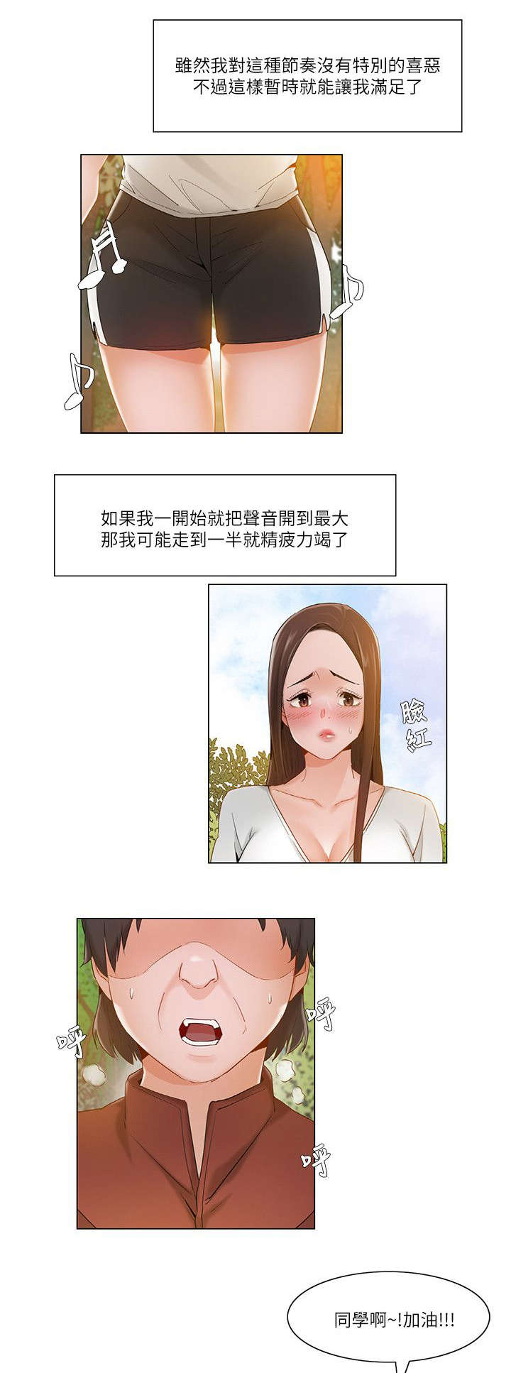 享受注视漫画,第26章：爬山3图