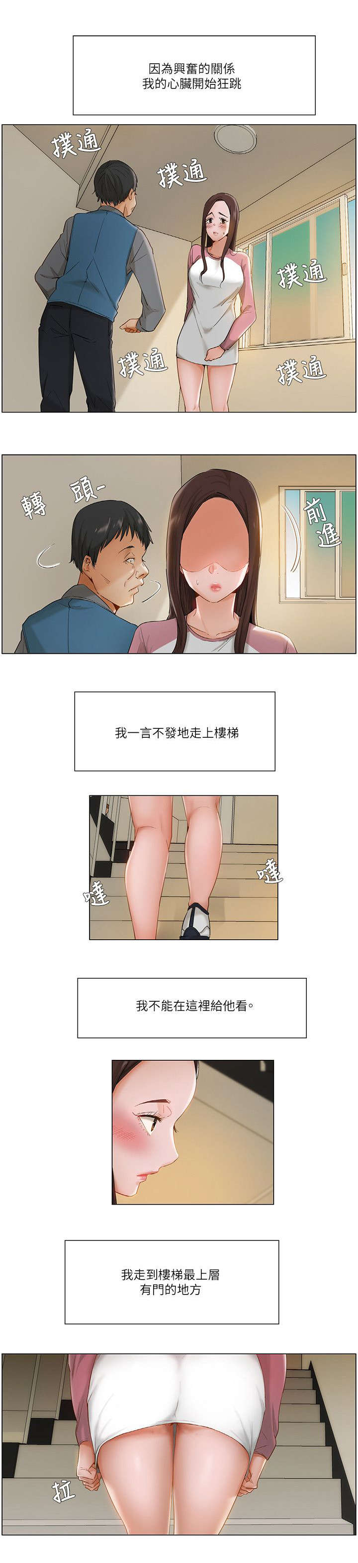 享受注视漫画,第19章：随了你的心愿1图