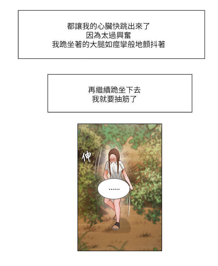 享受注视漫画,第28章：看傻的大叔3图