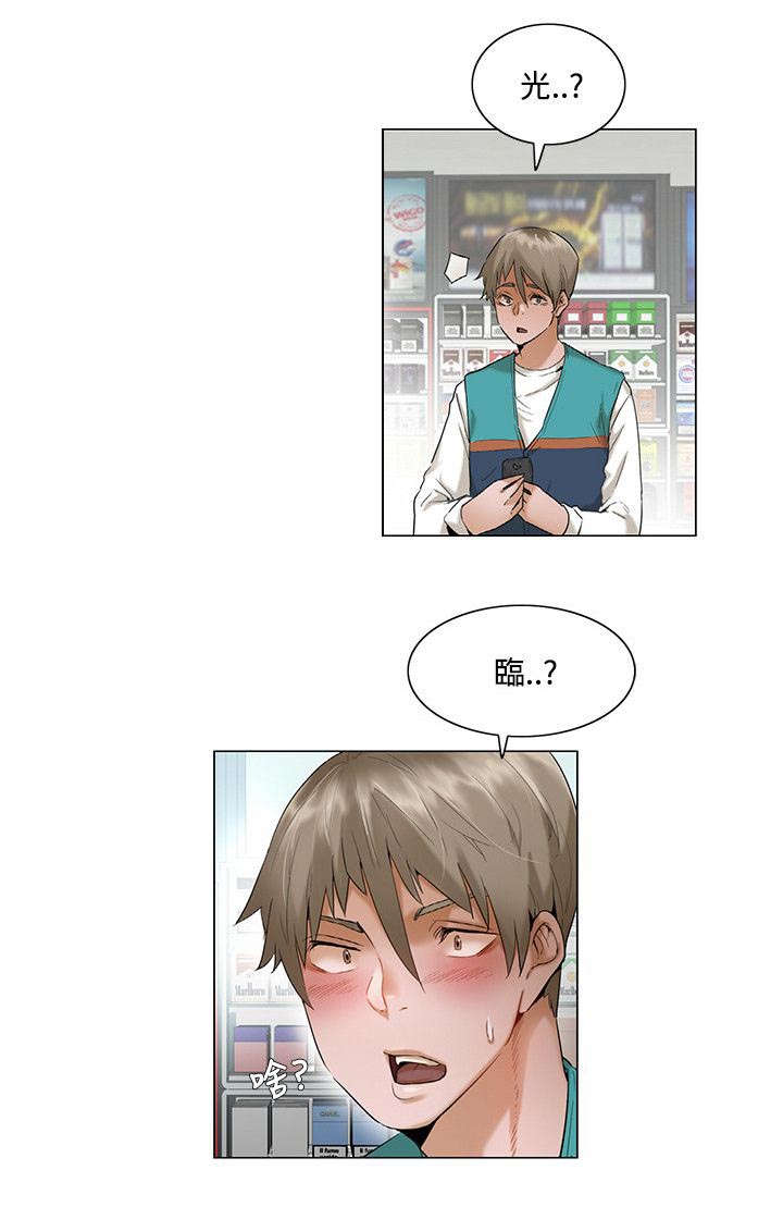 享受注视漫画,第4章：蜕变2图