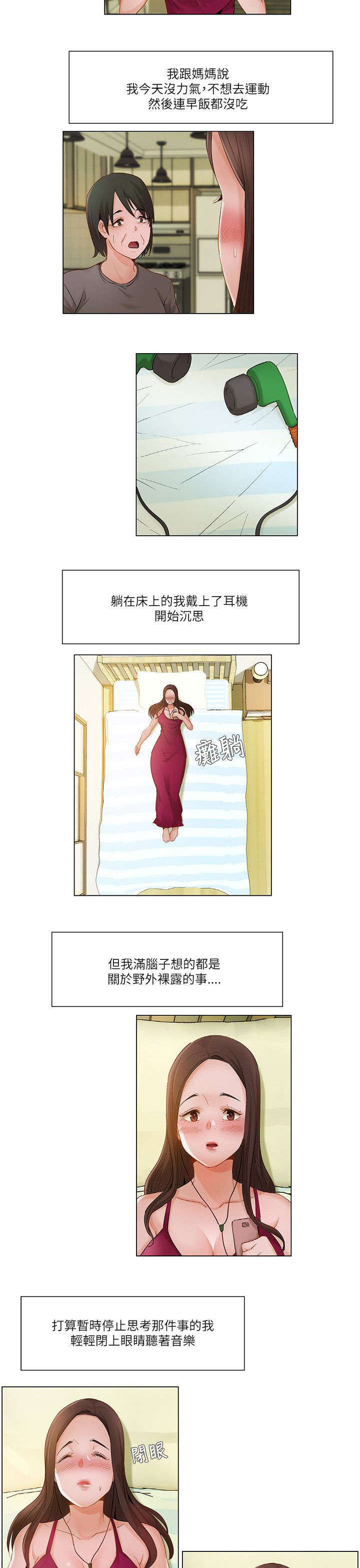 享受注视漫画,第24章：新idea3图