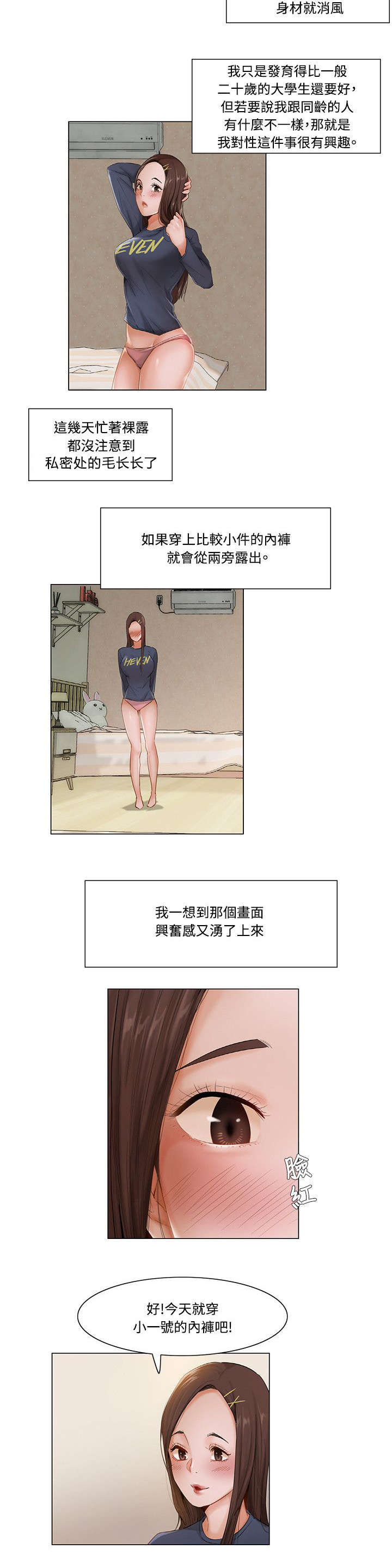 享受注视漫画,第13章：新的刺激2图