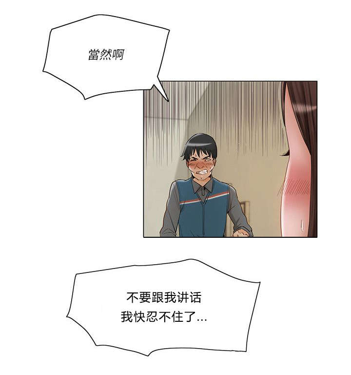 享受注视漫画,第21章：停不下来1图