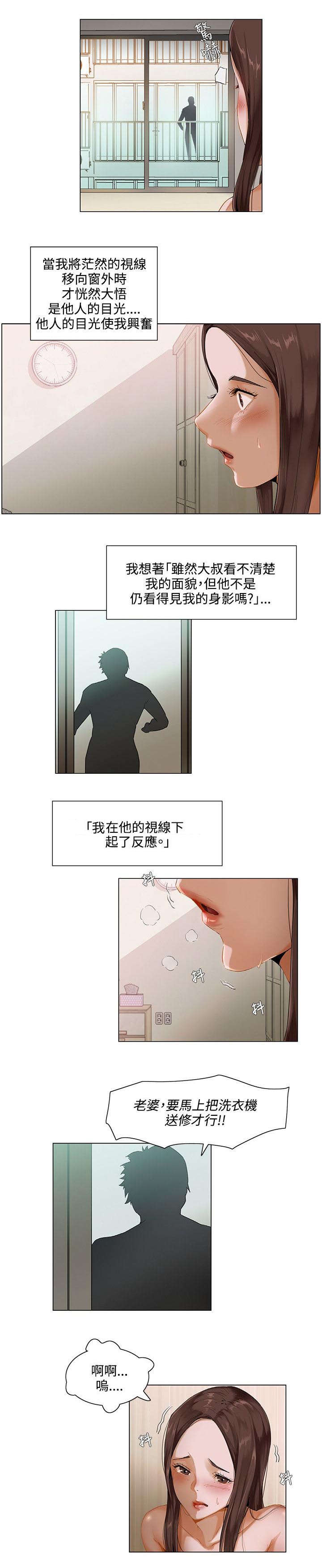 享受注视漫画,第2章：第一次3图
