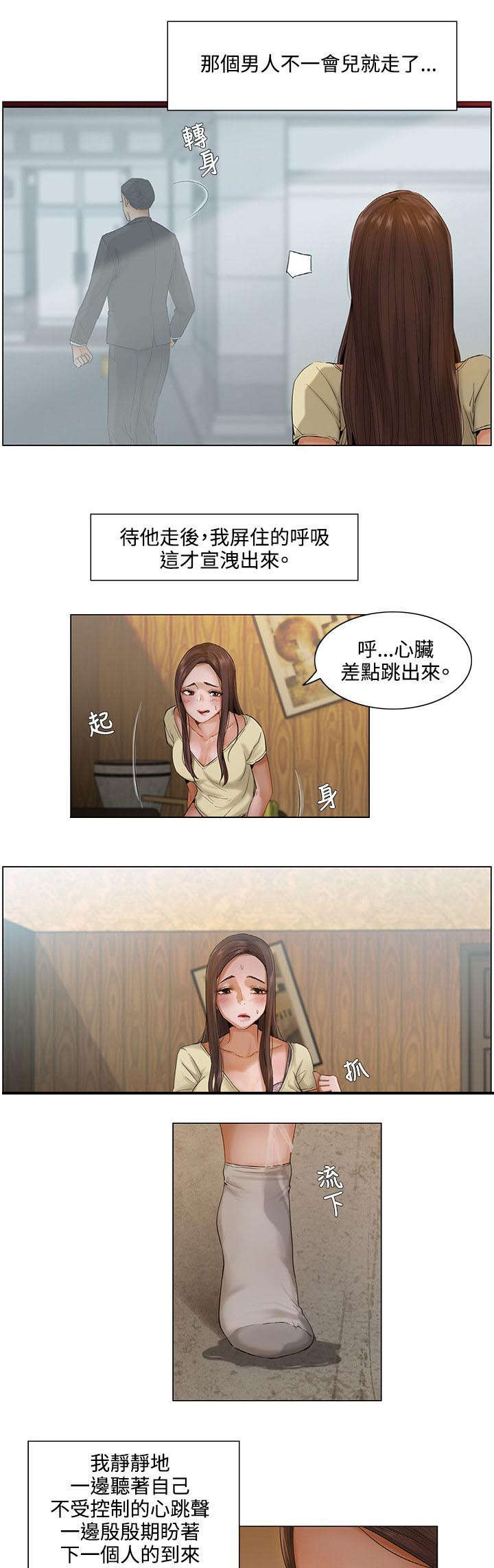 享受注视漫画,第5章：大胆尝试3图