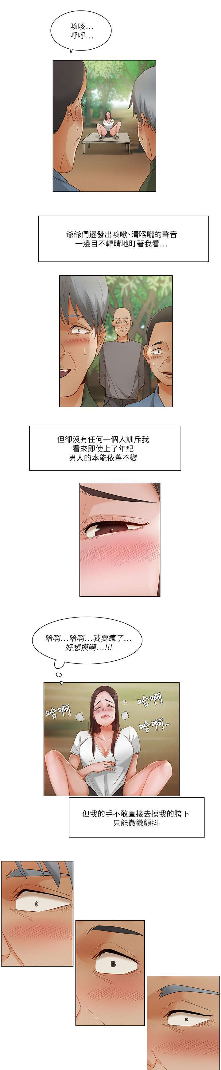 享受注视漫画,第30章：人群前的表演2图