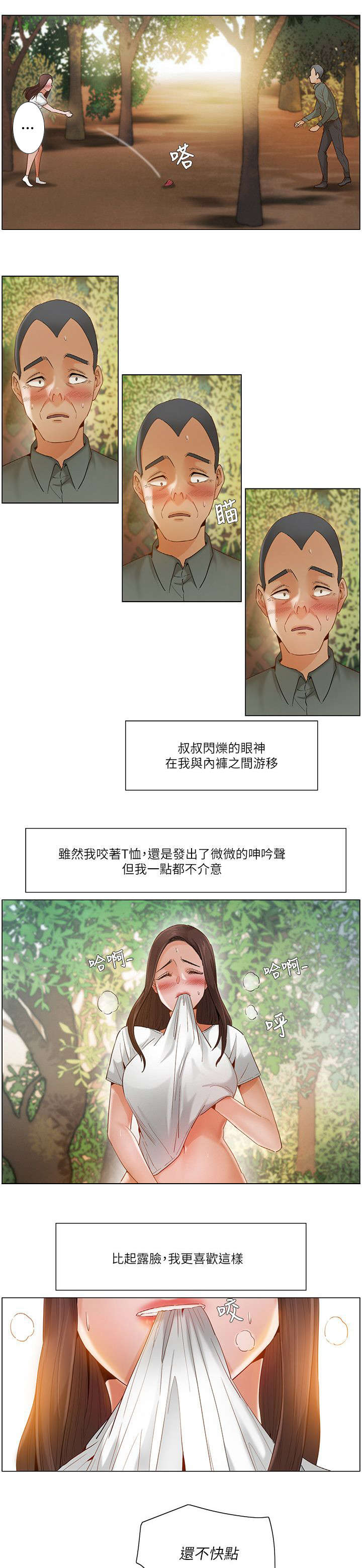 享受注视漫画,第29章：偷偷摸摸4图