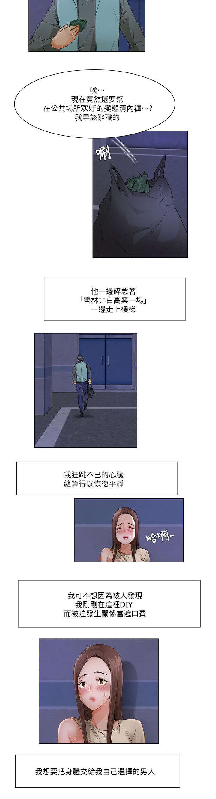 享受注视漫画,第35章：停车场玩心跳2图