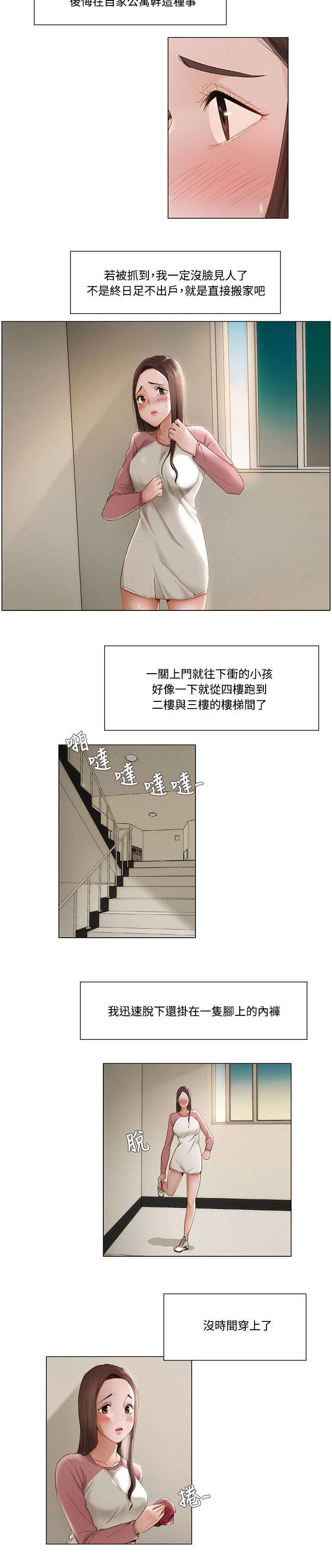 享受注视漫画,第15章：前狼后虎3图