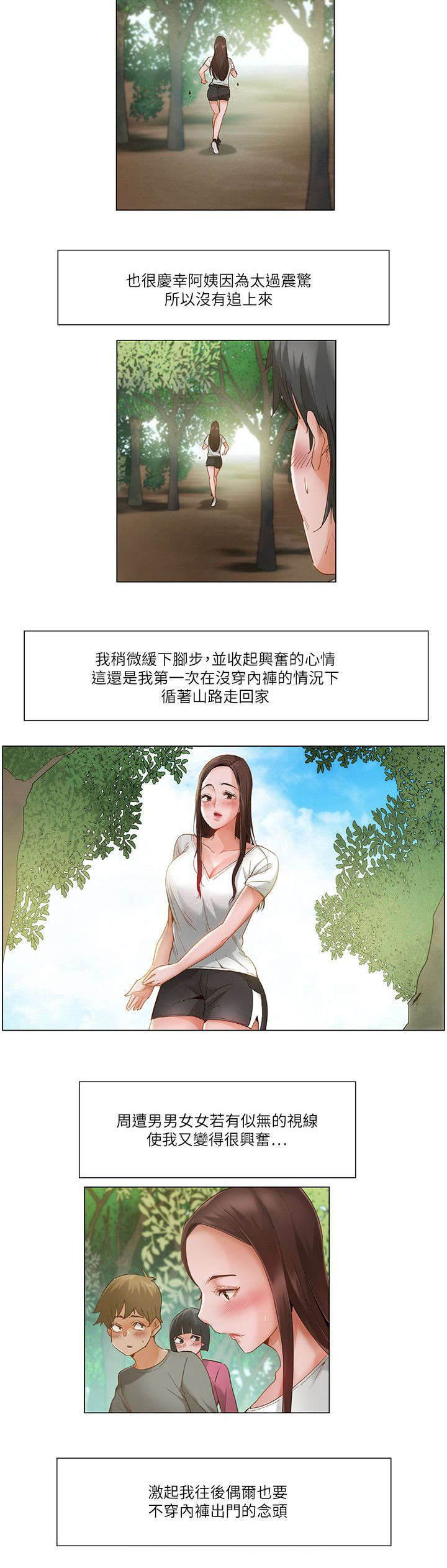 享受注视漫画,第29章：偷偷摸摸4图