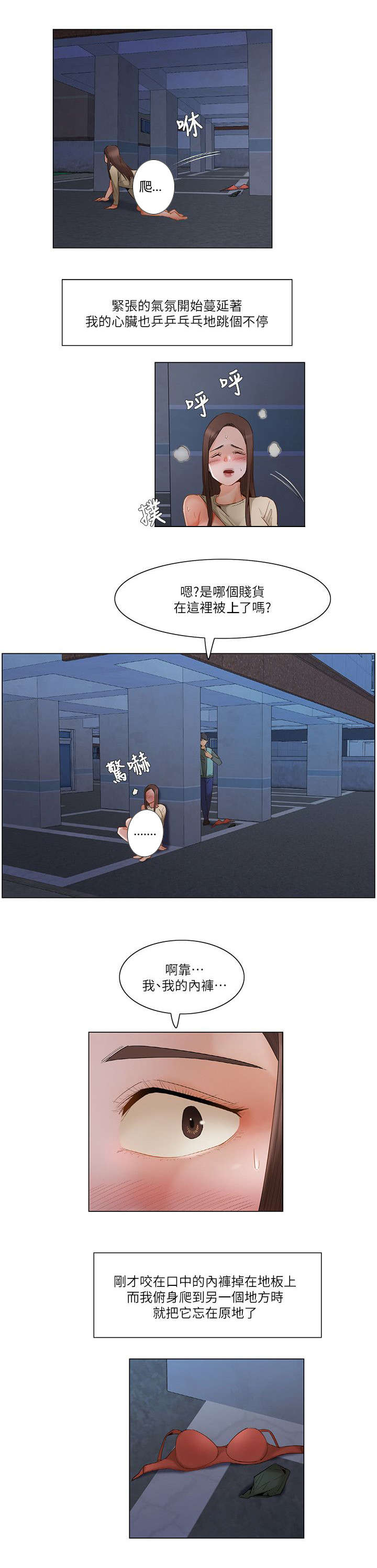 享受注视漫画,第35章：停车场玩心跳4图