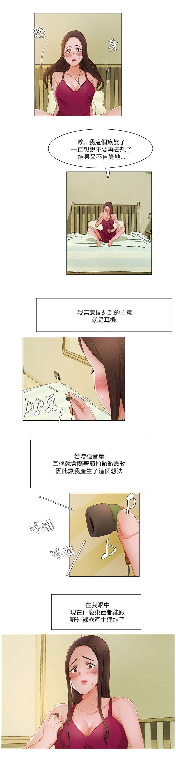 享受注视漫画,第25章：出门找乐趣1图