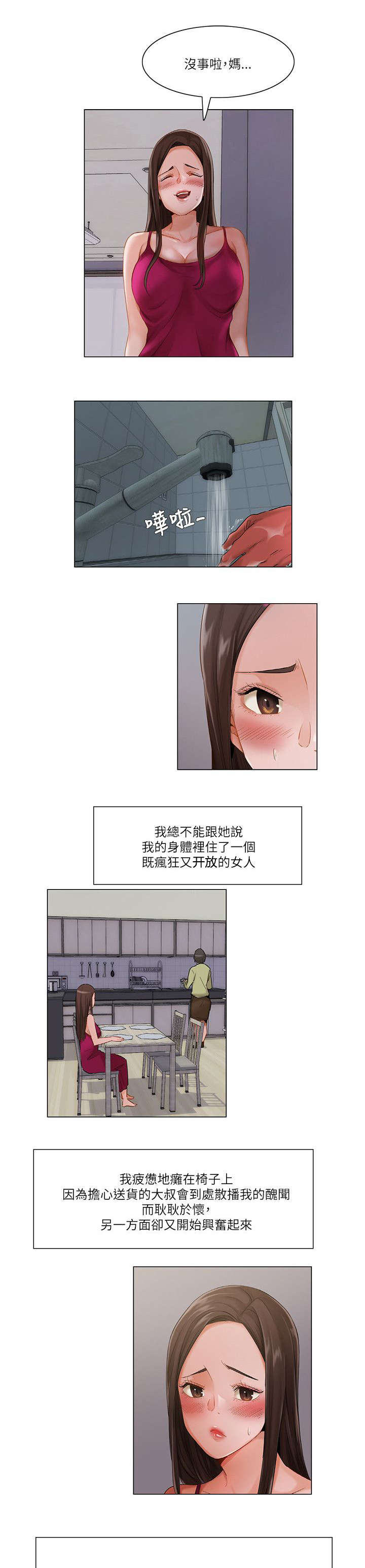享受注视漫画,第22章：继续1图