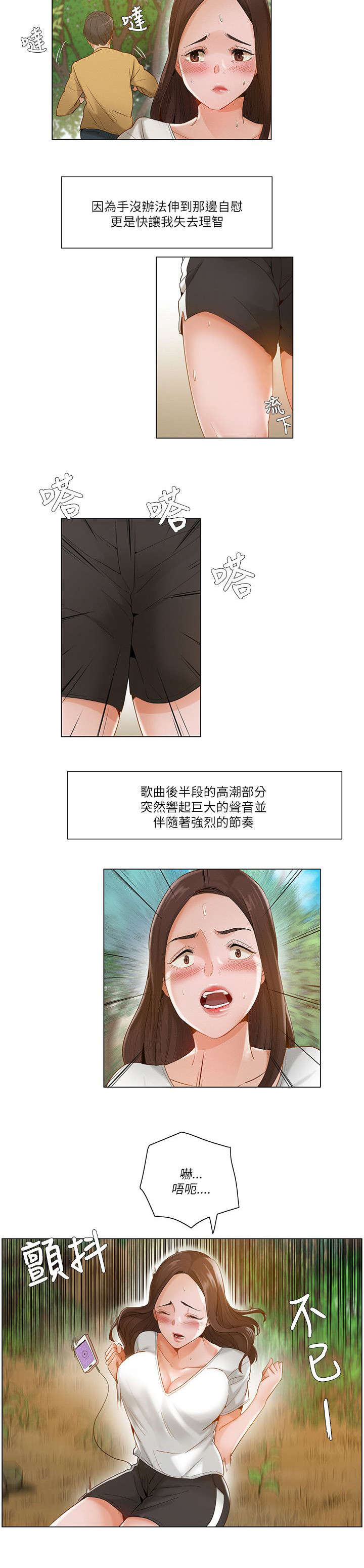 享受注视漫画,第27章：引人注目3图