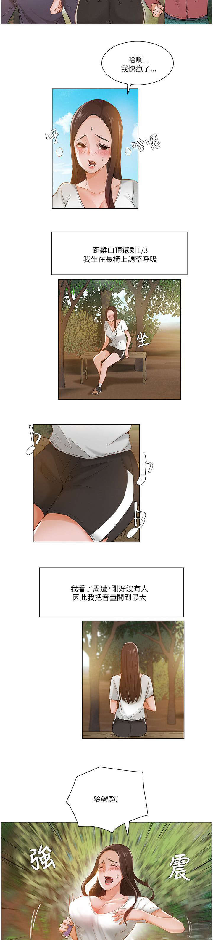 享受注视漫画,第26章：爬山4图