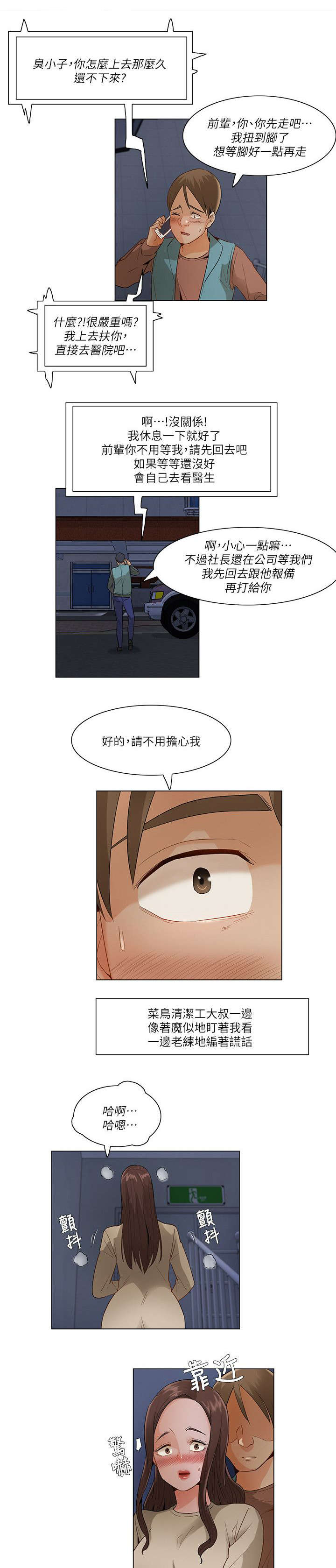 享受注视漫画,第40章：跨出最后一步（第一季完）4图