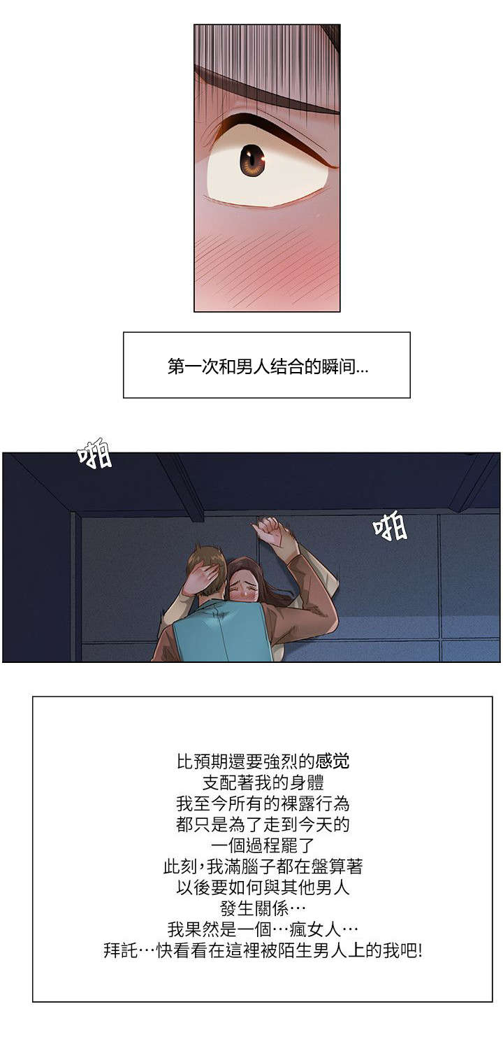 享受注视漫画,第40章：跨出最后一步（第一季完）5图