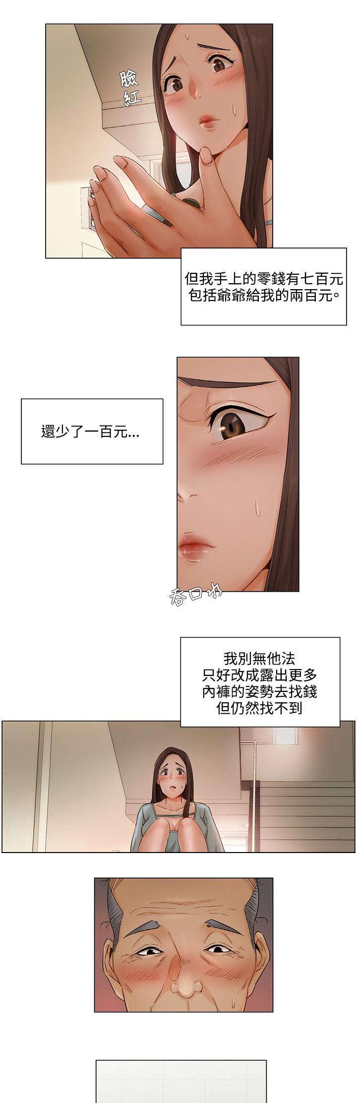 享受注视漫画,第9章：满足3图