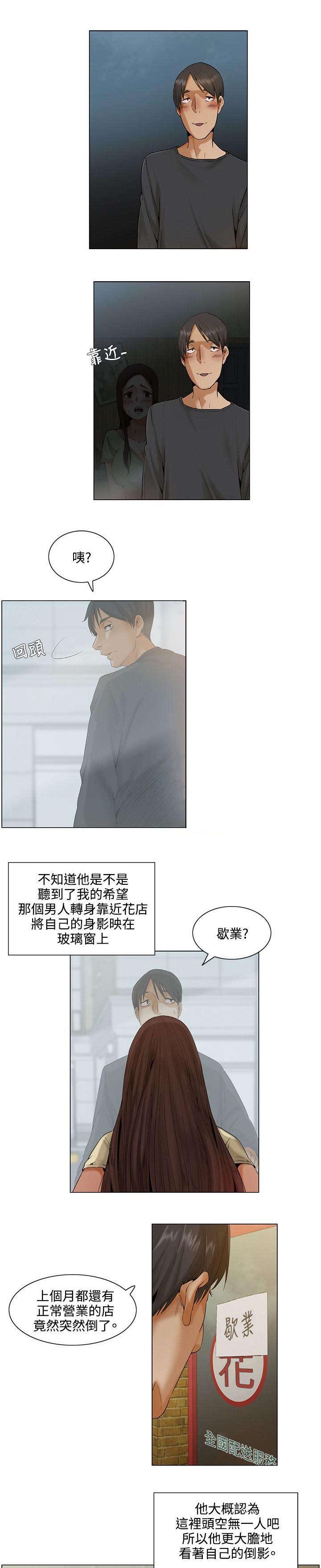 享受注视漫画,第5章：大胆尝试5图
