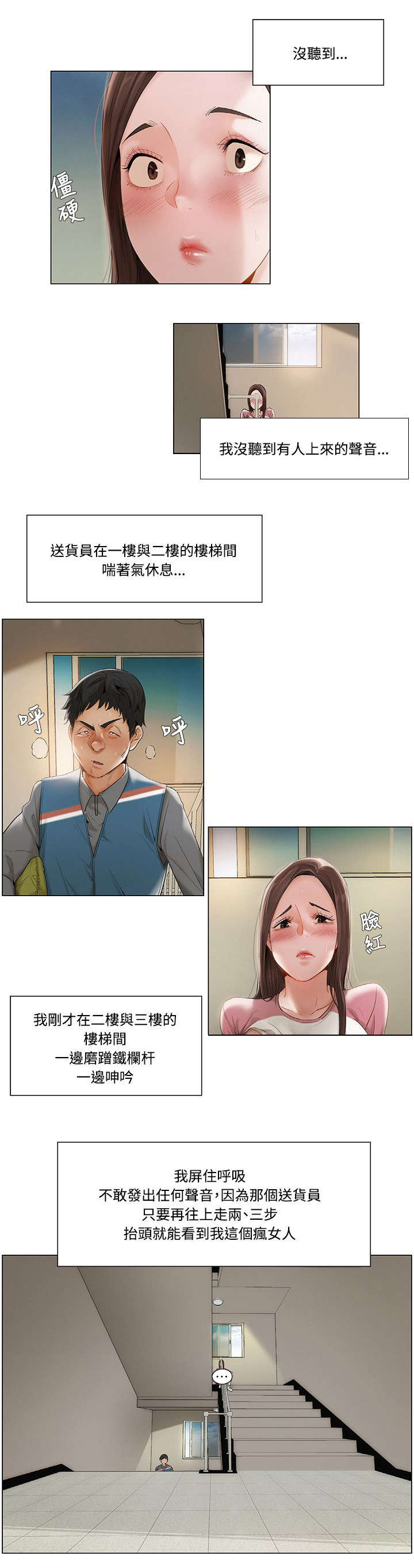 享受注视漫画,第14章：人来了1图