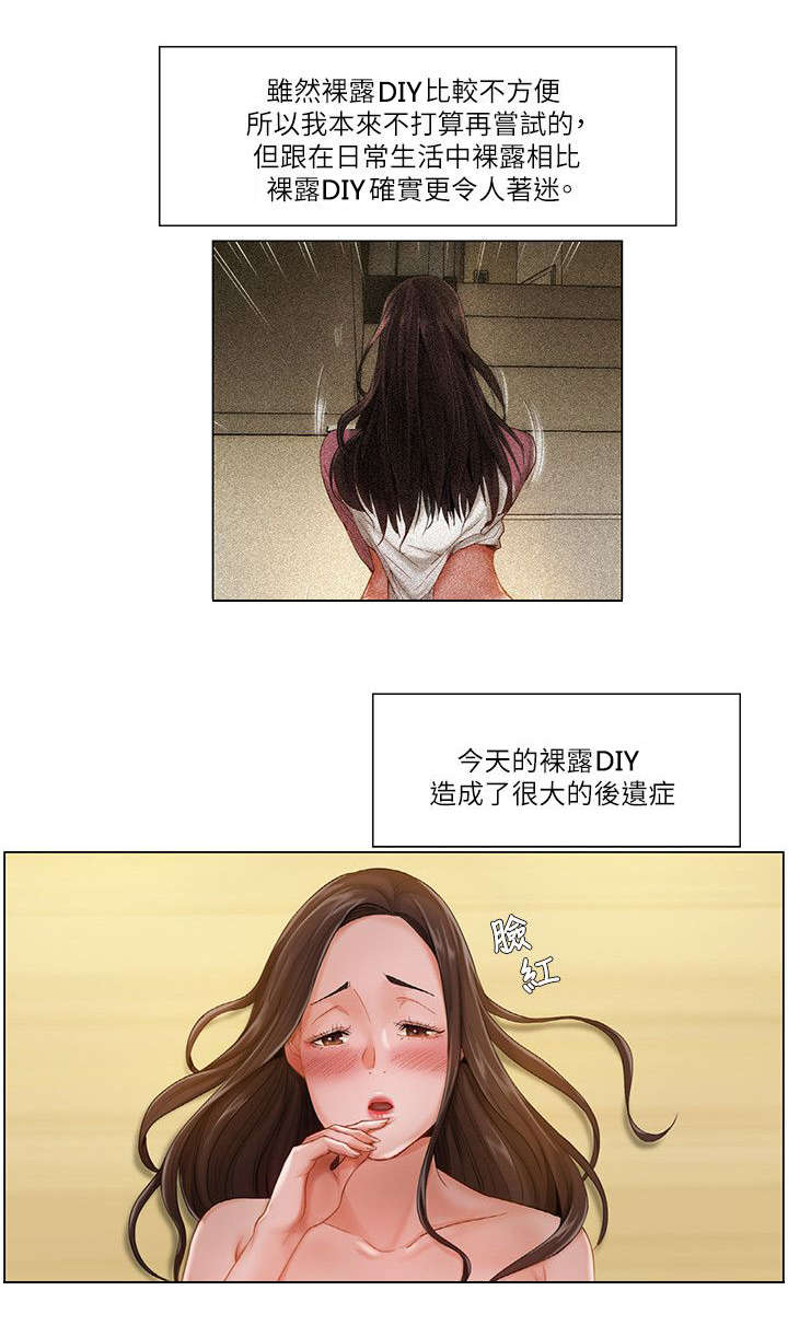 享受注视漫画,第22章：继续2图