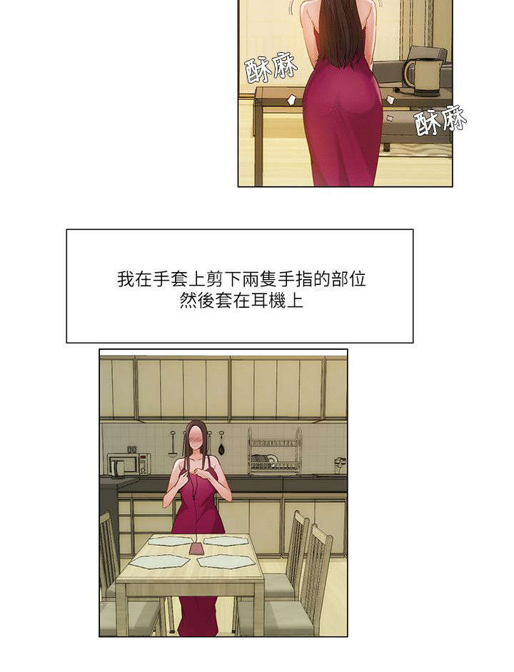 享受注视漫画,第25章：出门找乐趣3图