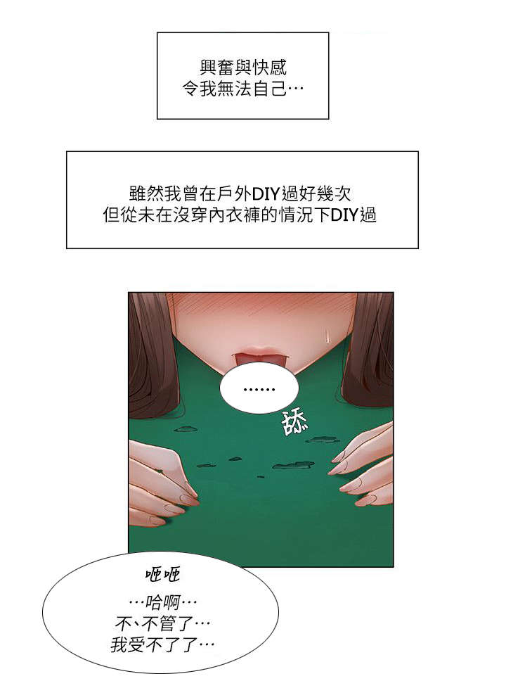 享受注视漫画,第34章：一波未平一波又起4图