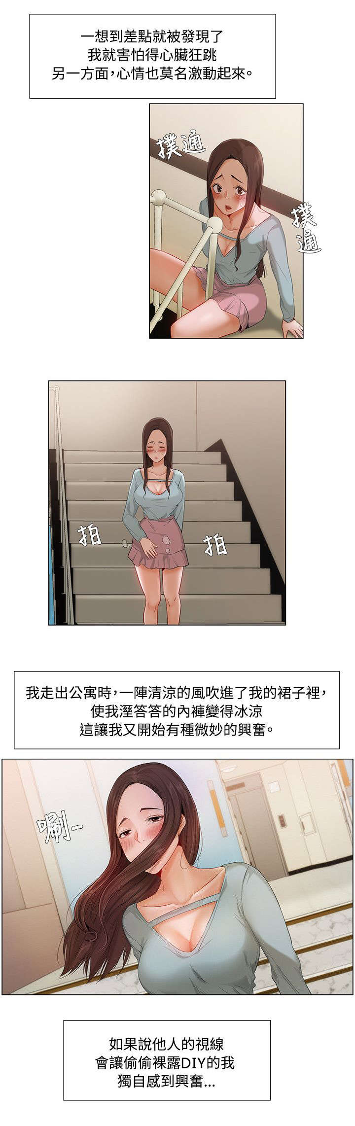 享受注视漫画,第13章：新的刺激1图