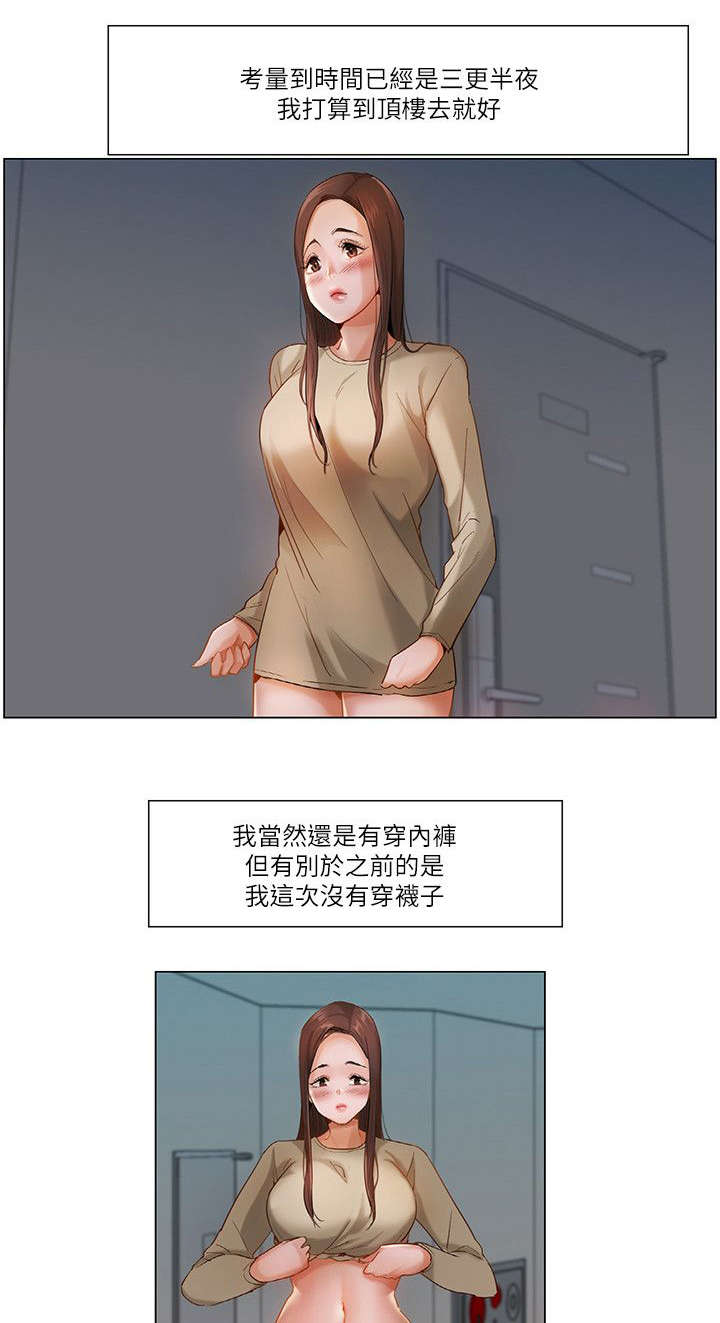 享受注视漫画,第32章：天台1图