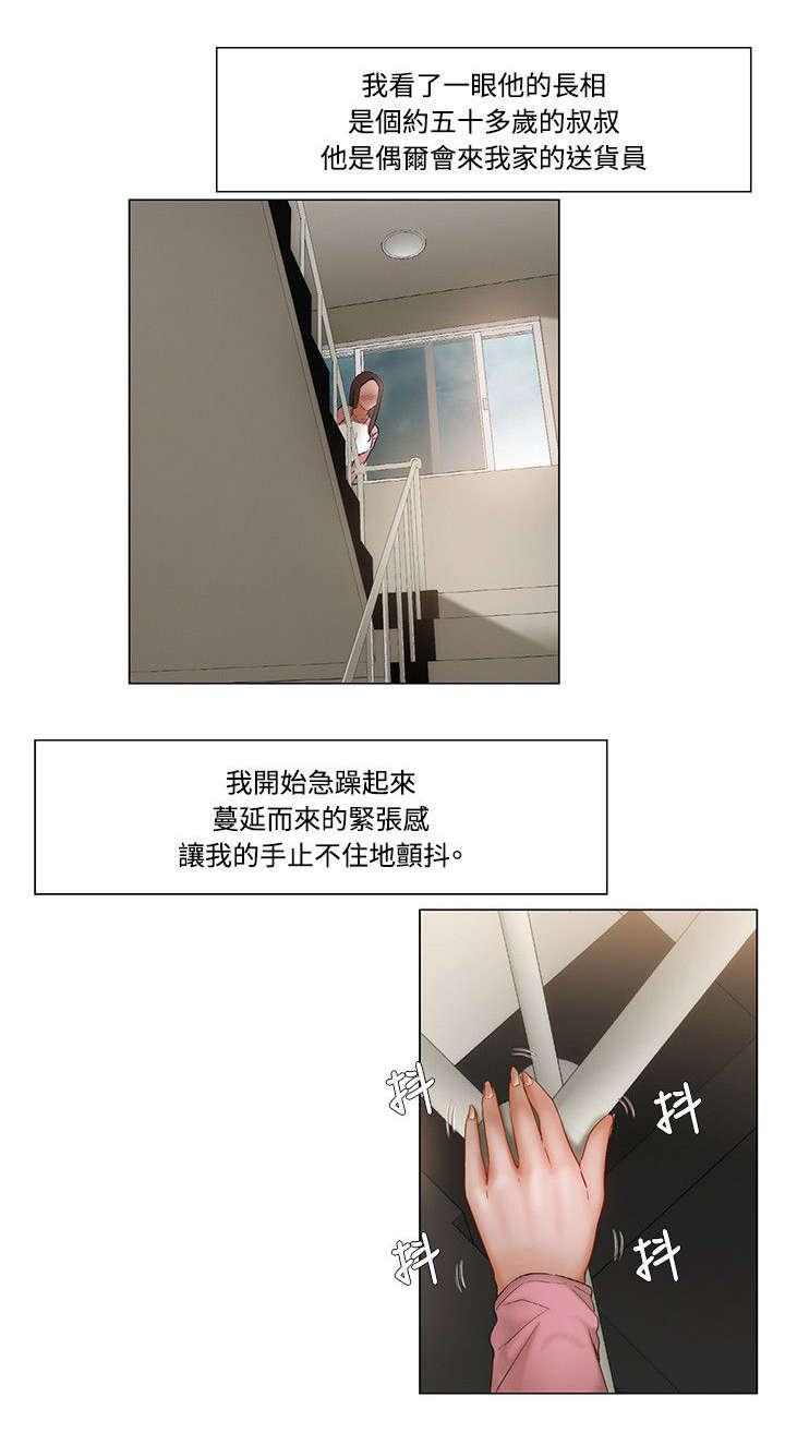 享受注视漫画,第15章：前狼后虎1图