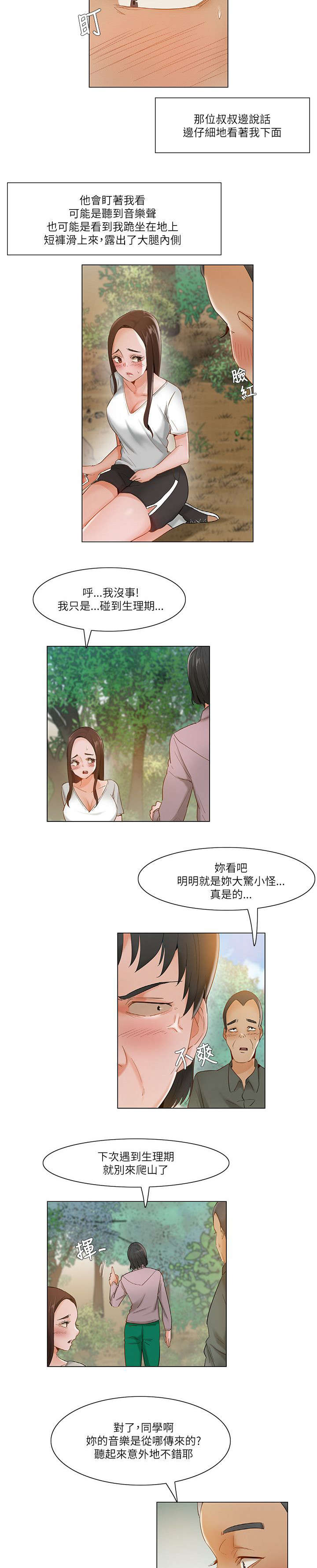 享受注视漫画,第27章：引人注目1图
