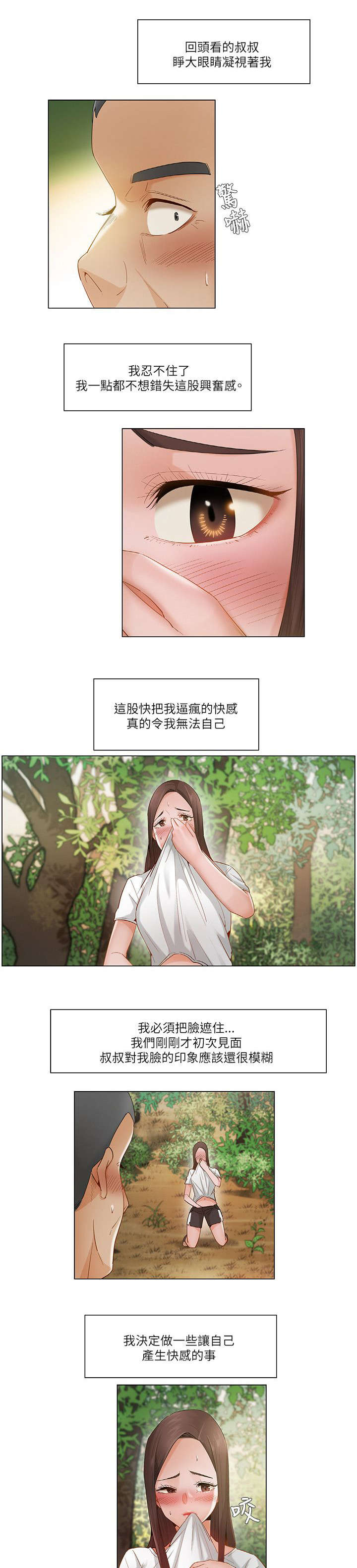 享受注视漫画,第28章：看傻的大叔3图