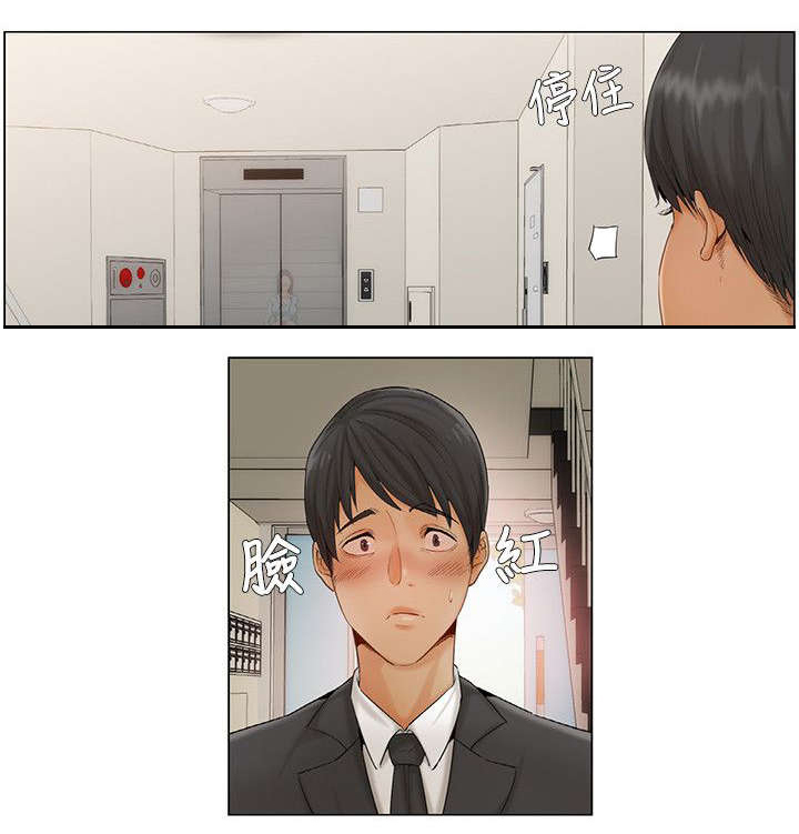 享受注视漫画,第10章：楼梯间2号计划5图