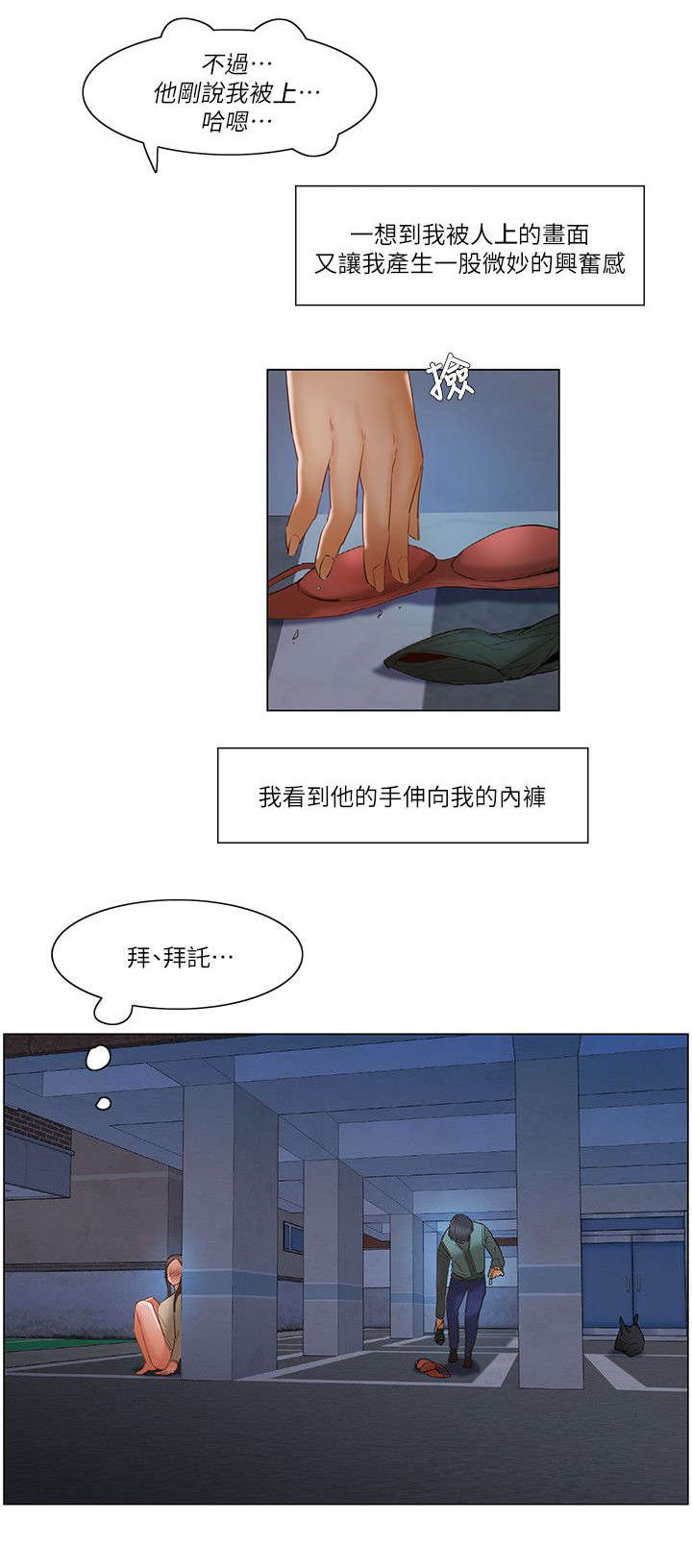 享受注视漫画,第35章：停车场玩心跳5图
