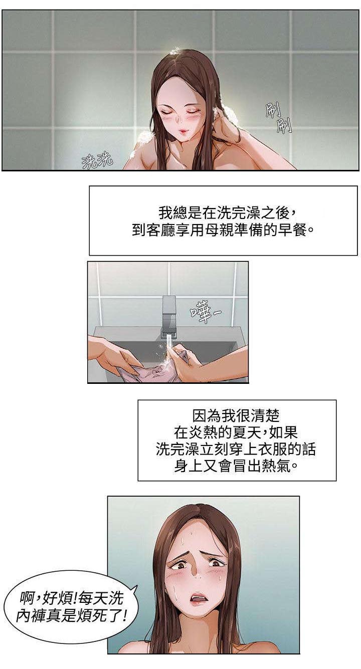 享受注视漫画,第1章：契机1图