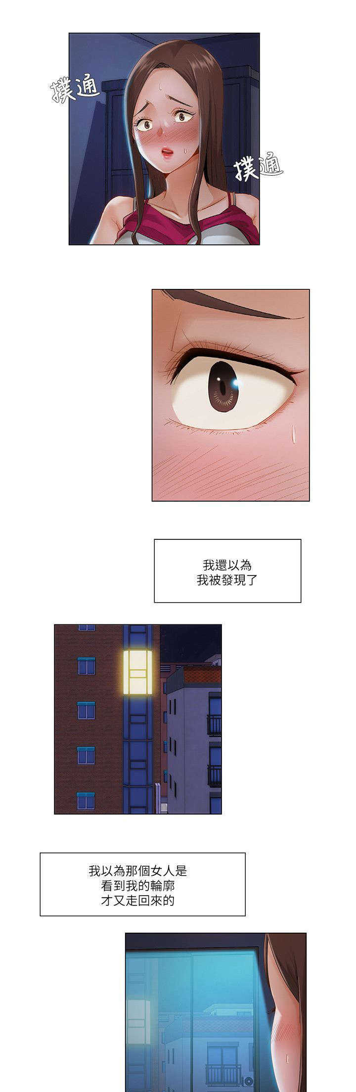 享受注视漫画,第23章：女性对象3图