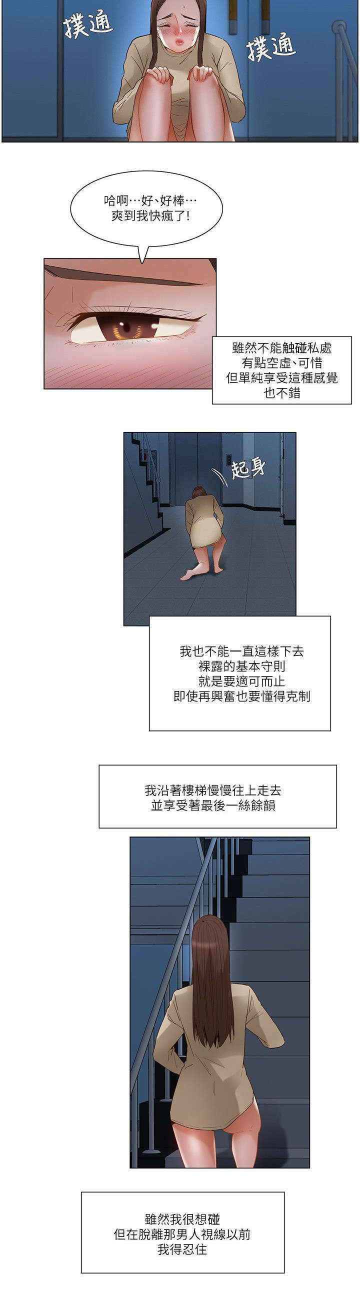 享受注视漫画,第38章：跟随2图
