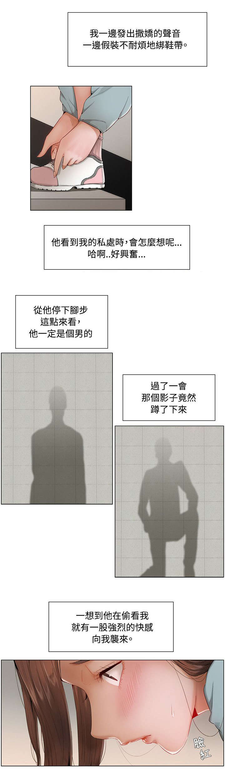 享受注视漫画,第11章：诱惑5图