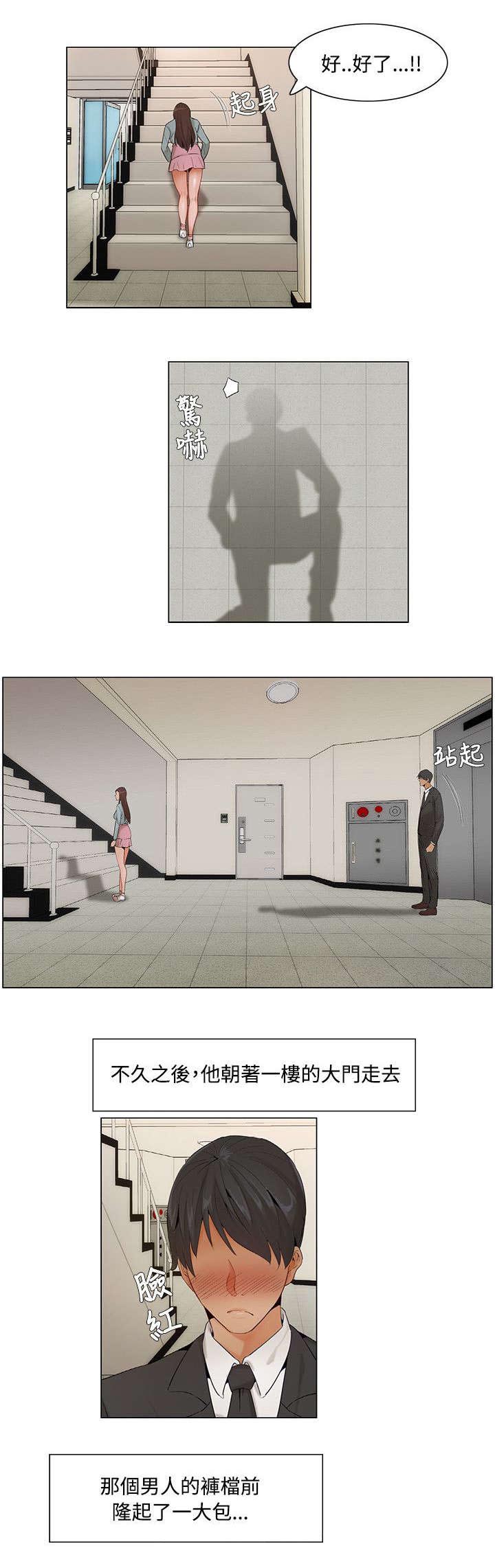 享受注视漫画,第12章：一波三折3图