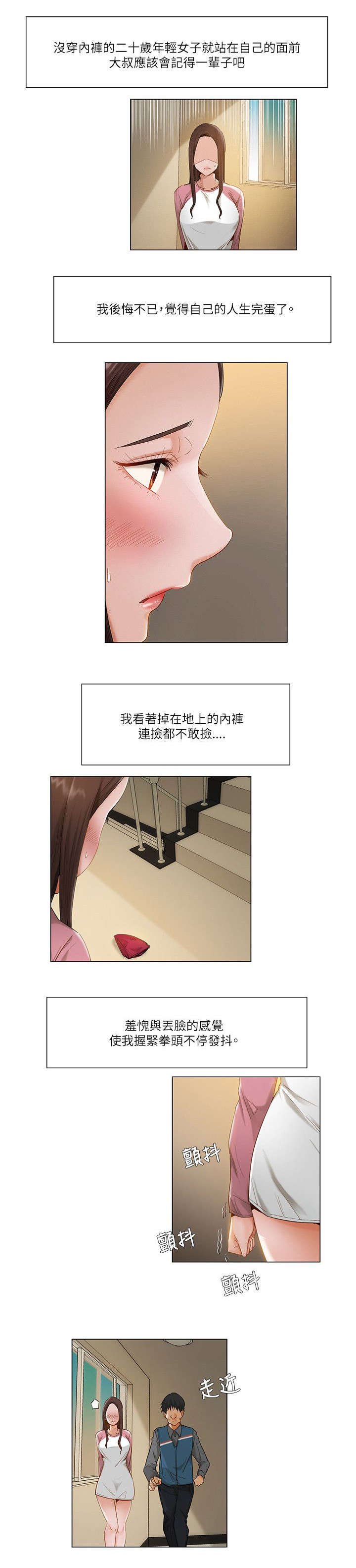 享受注视漫画,第18章：威胁1图