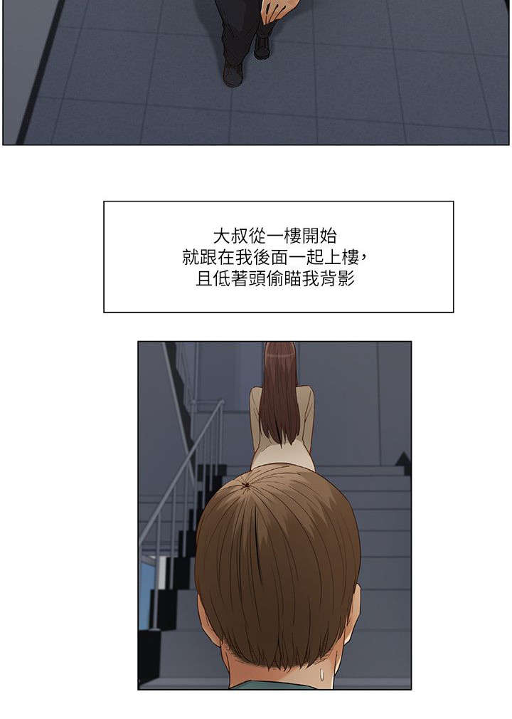 享受注视漫画,第39章：互相装傻2图