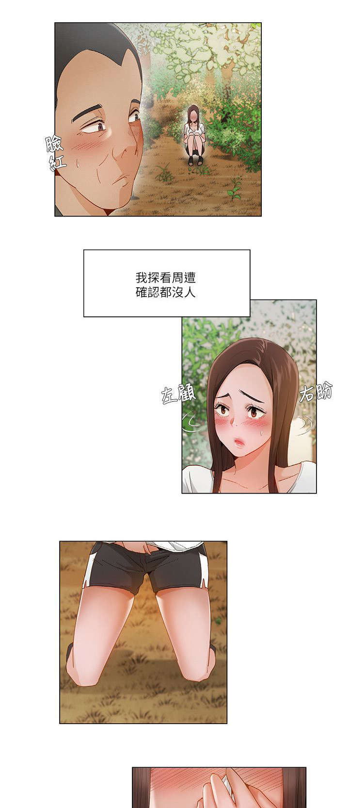 享受注视漫画,第28章：看傻的大叔1图